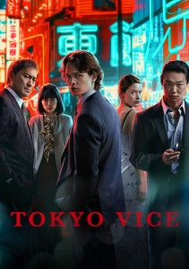Полиция Токио, Сезон 2 онлайн